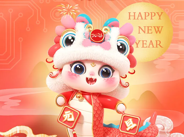 2025年中芯巨能元旦節放假通知