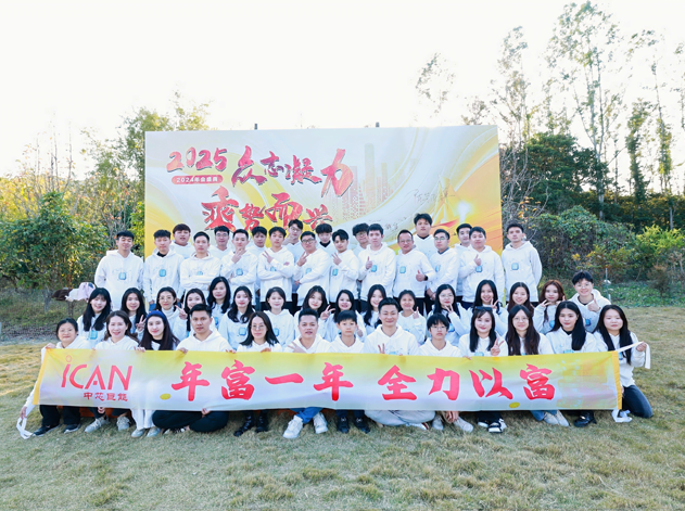 2024年中芯巨能年會盛典