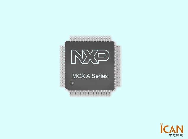 恩智浦MCX A系列MCU選型表